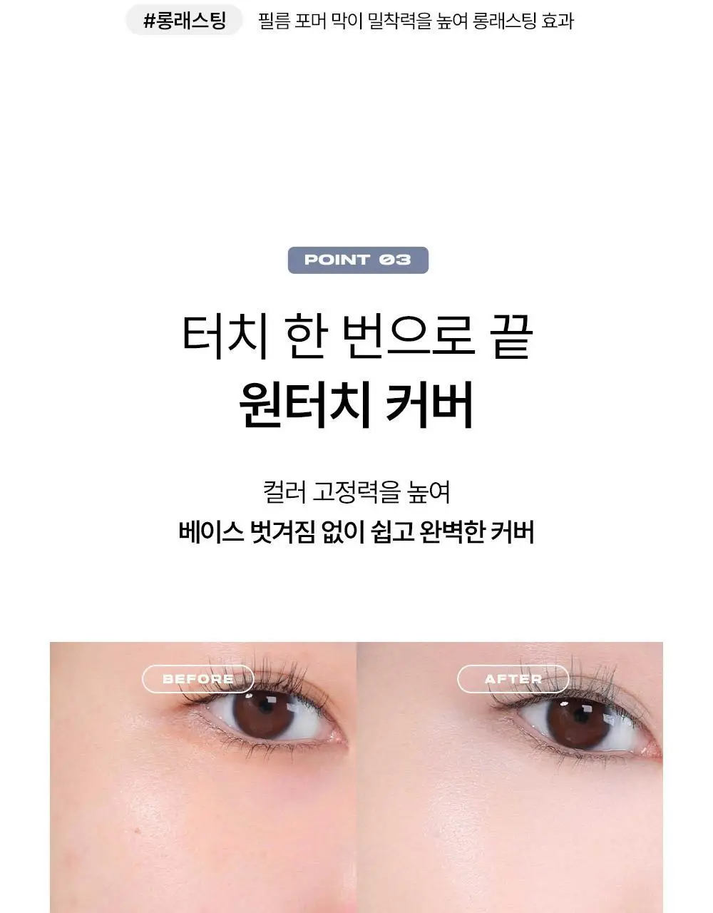 [딱붙컨실러] 어바웃톤 스킨 레이어 커버 핏 컨실러 5.6g 상세페이지 12
